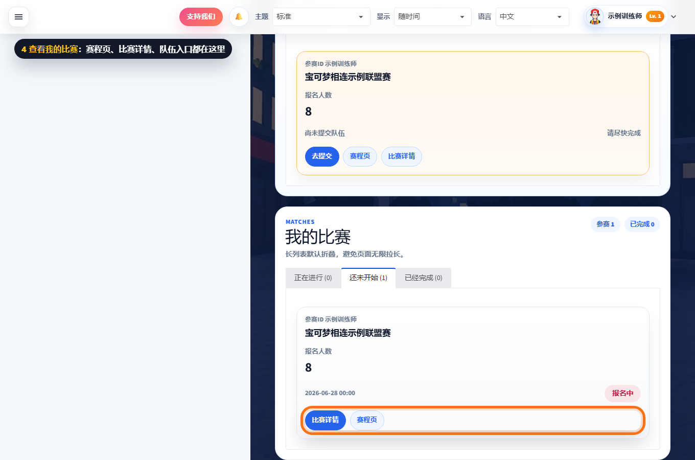 我的比赛页面截图，展示赛程页、比赛详情和队伍入口。