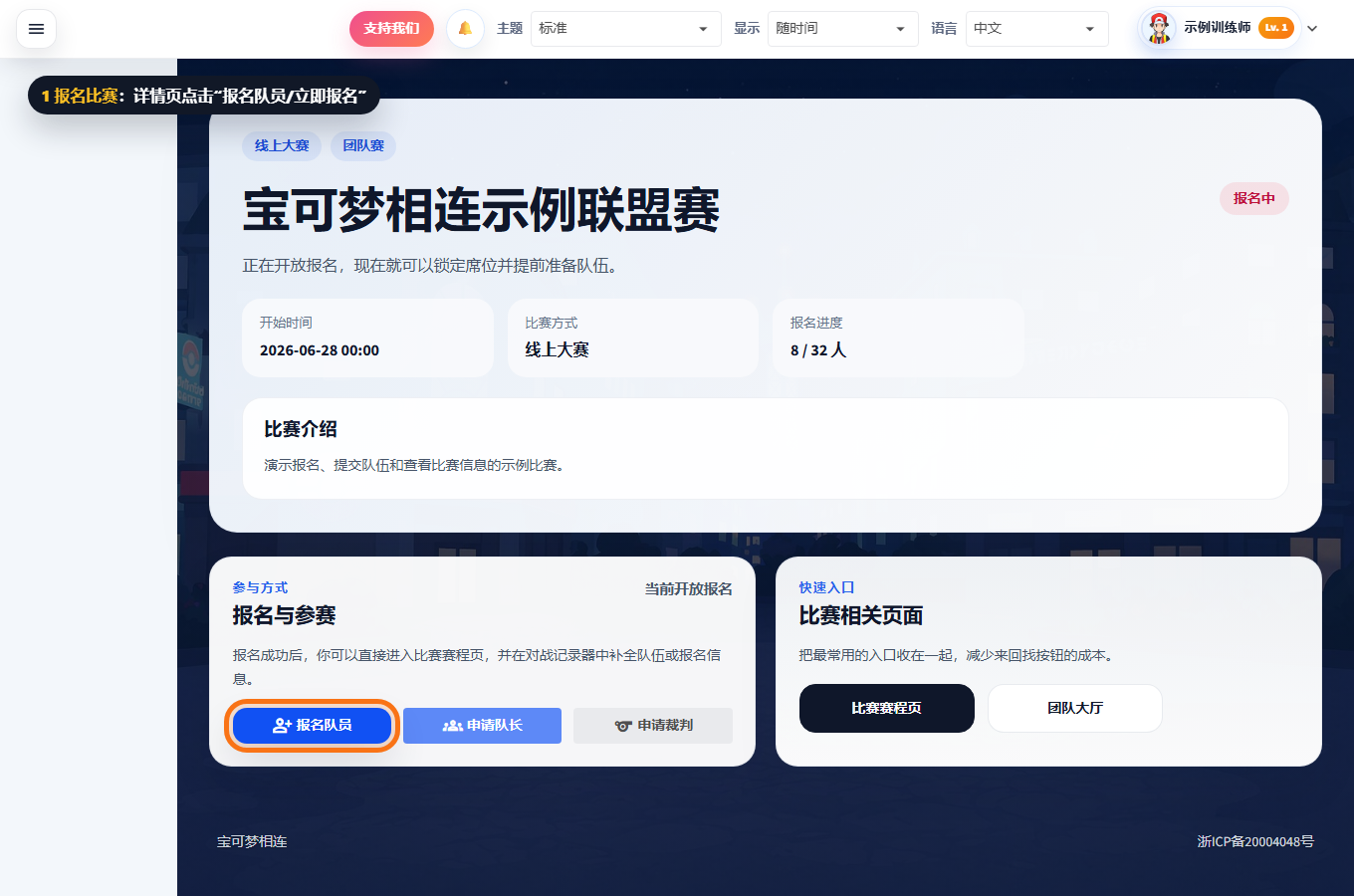 比赛详情页截图，橙色框标出报名队员按钮。