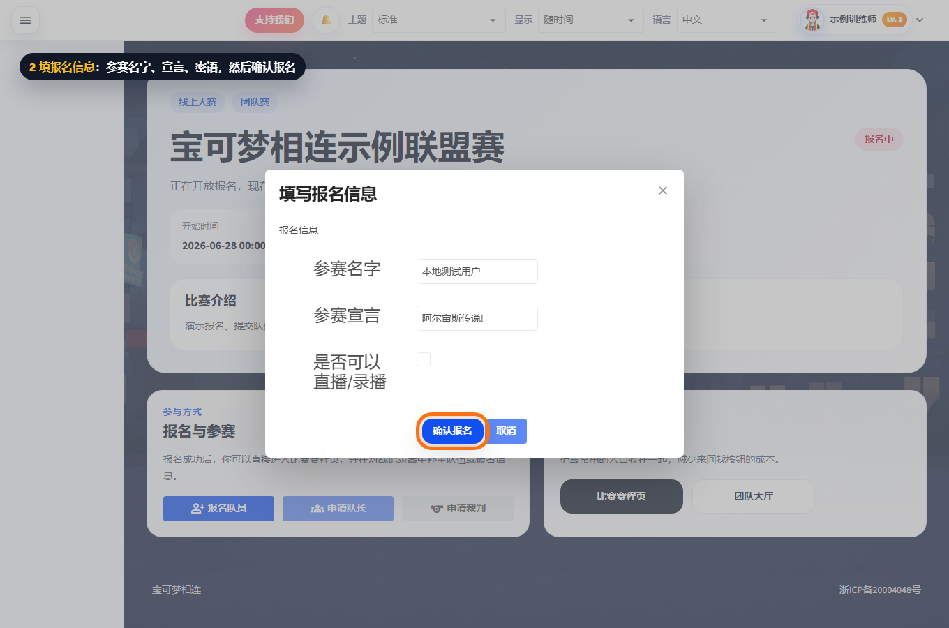 填写报名信息弹窗截图，展示参赛名字、参赛宣言、密语和确认报名按钮。