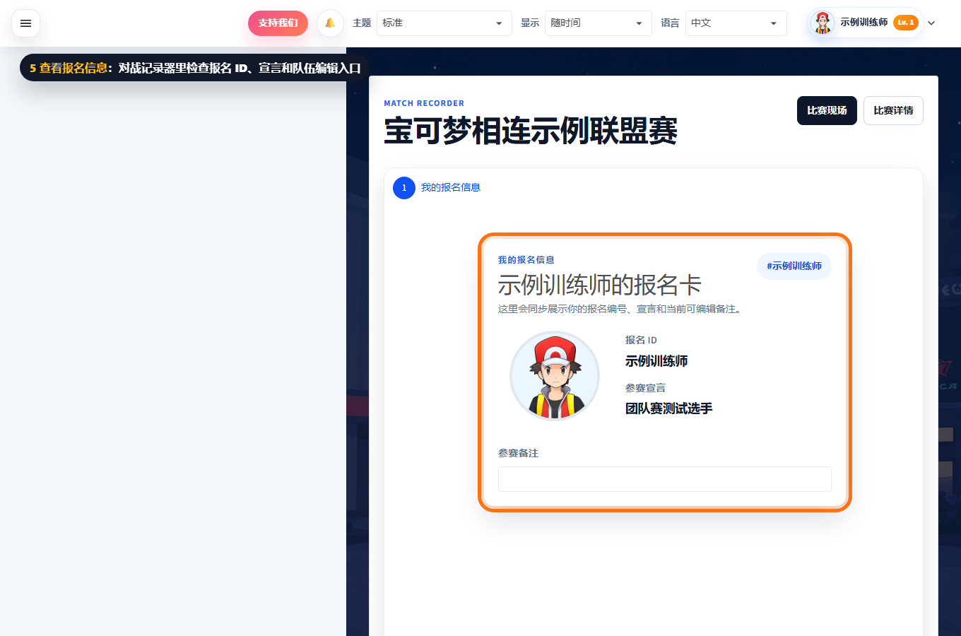 对战记录器报名信息页截图，展示报名 ID、参赛宣言和队伍编辑入口。