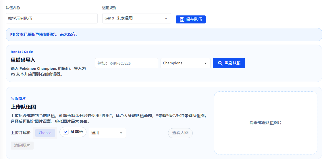 队伍编辑器截图，展示适用规则、租借码导入和上传队伍图。