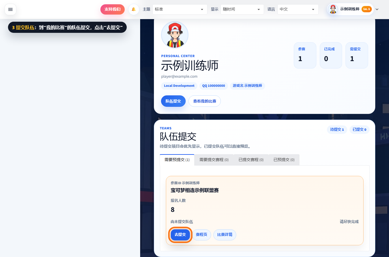 我的比赛页面队伍提交区截图，橙色框标出去提交按钮。