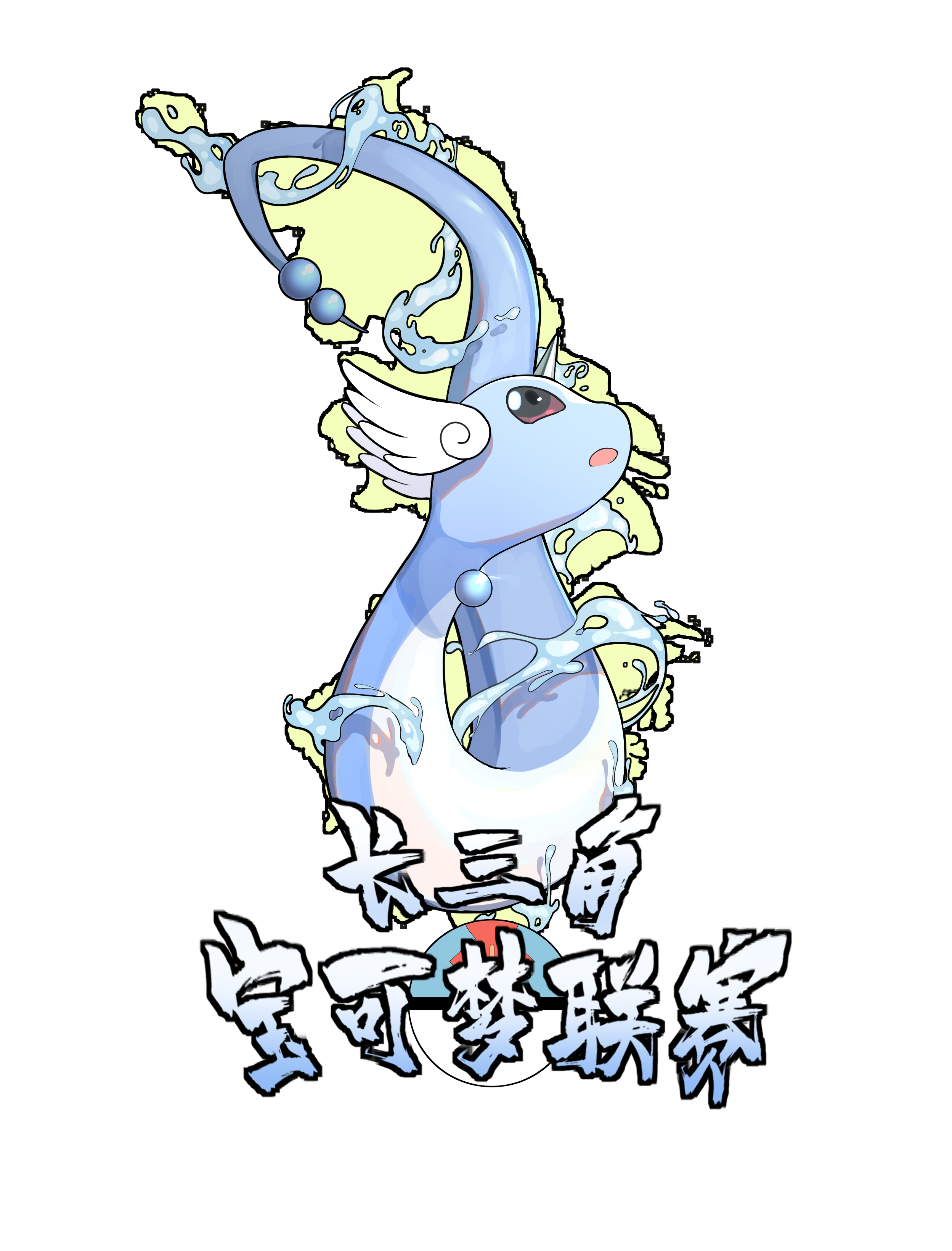 2026年长三角宝可梦联赛总决赛 宣传图