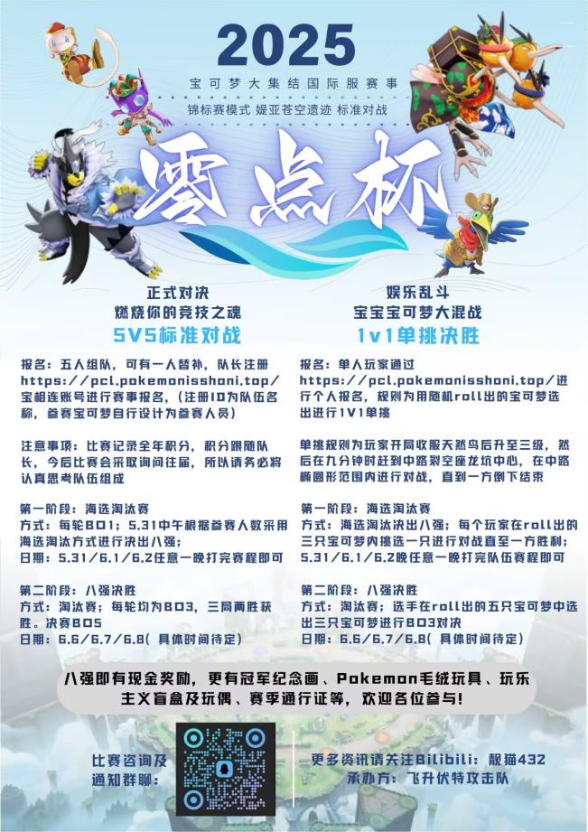 零点杯5V5正赛 宣传图
