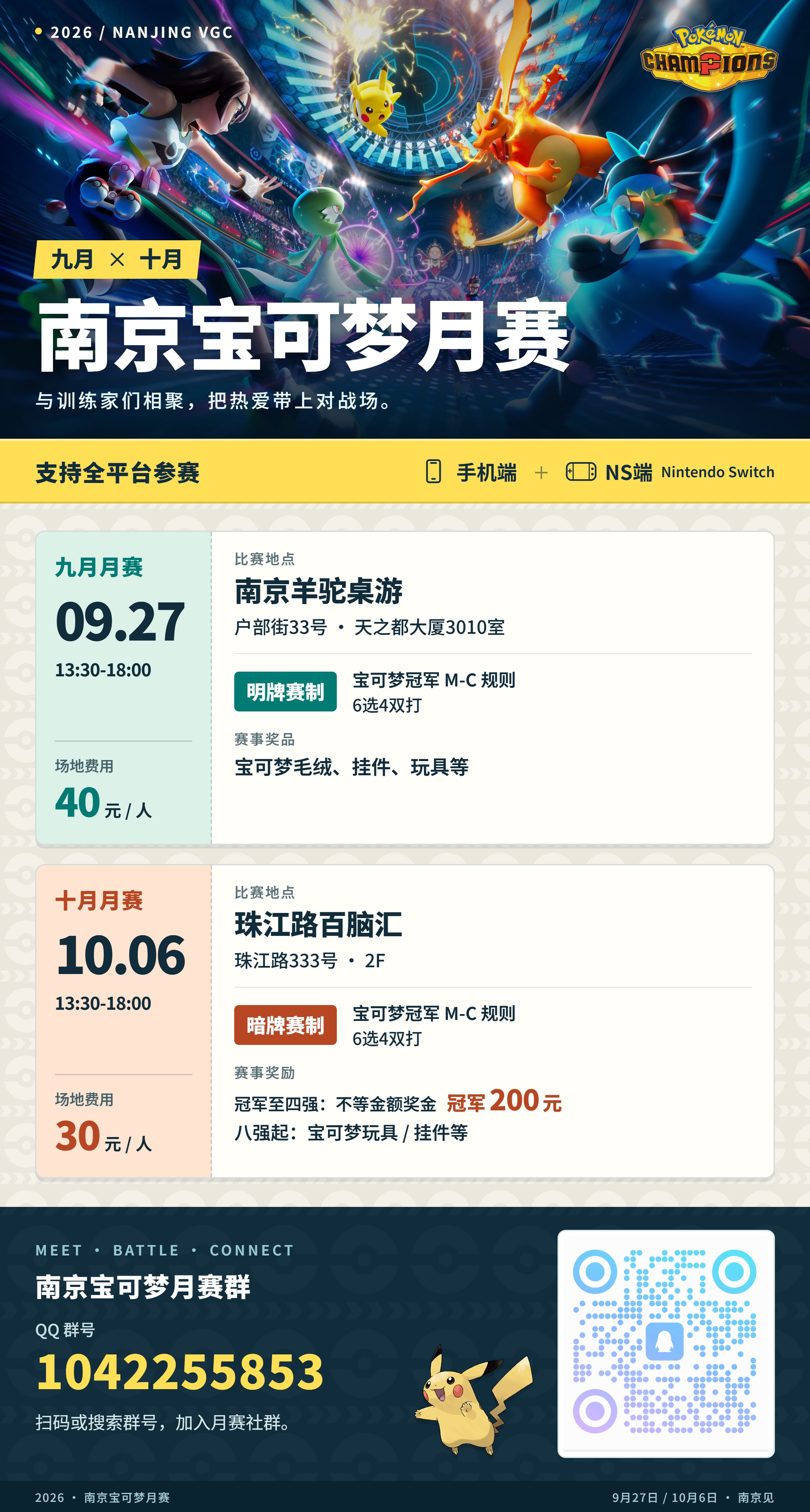 南京十月月赛（M-C暗牌） 宣传图